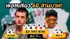 Poker Invader Highlight 60